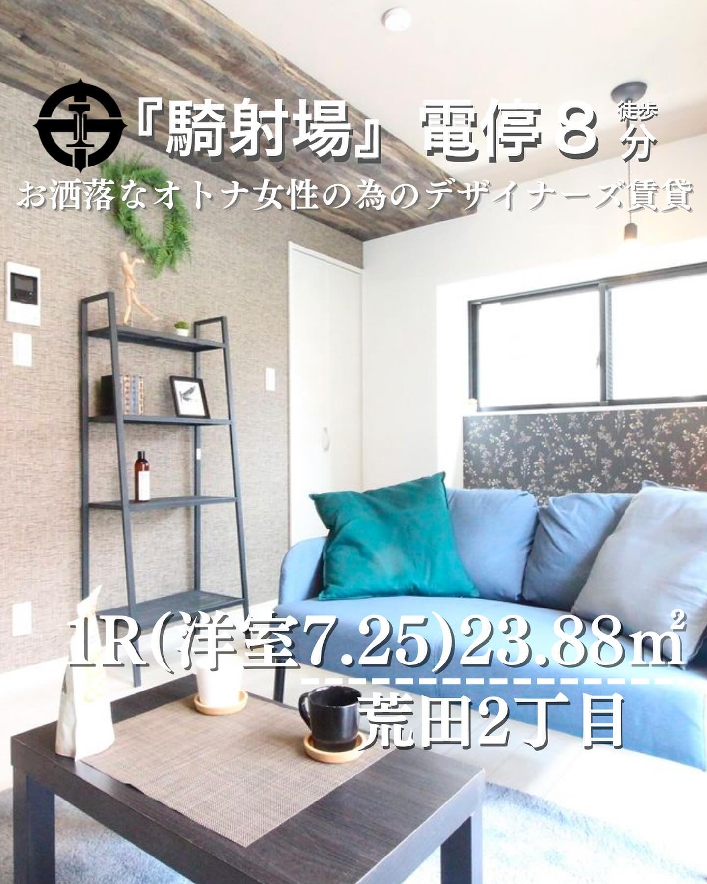 【成約済み】
このような物件を希望の場合はご相談ください！

🫲他の物件はこちらから

―オススメポイント―
・2022年築のデザイナーズマンションで最新の設備！
・ウォークインクローゼットやガス衣類乾燥機付きで快適生活◎
・都市ガスとインターネット接続可で生活コストも抑えられる
・・・・・・・・・・・・・・・・・・・・
※物件の取り扱いは原則、掲載日より2週間です。
・・・・・・・・・・・・・・・・・・・・

毎週物件情報更新してます🥳
賃貸物件をお探しの方はフォローお願いいたします！
LINE問い合わせはプロフィールのハイライトからどうぞ