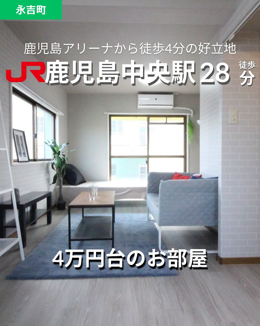 『掲載から一定期間経過したためこちらの投稿からの募集は停止しております。詳細希望の方はDMもしくはLINEにてご連絡ください。』
.

・・・・・・・・・・・・・・・・・・・・

※物件の取り扱いは掲載日より2週間です。 
・・・・・・・・・・・・・・・・・・・・

株式会社HomeButton 
鹿児島市加治屋町1-9-202 
事務所電話：099-210-7986 
携帯：080-5278-7895 
↑いつでも出ます！🤙 
鹿児島県(01)第006564号 
所属団体：(公社)鹿児島県宅地建物取引業協会 
公正取引協議会：九州不動産公正取引協議会加盟 
取引態様：代理 

毎週物件情報更新してます🥳 
賃貸物件をお探しの方はフォローお願いいたします！ 
LINE問い合わせはプロフィールのハイライトからどうぞ 
@homebutton_koj