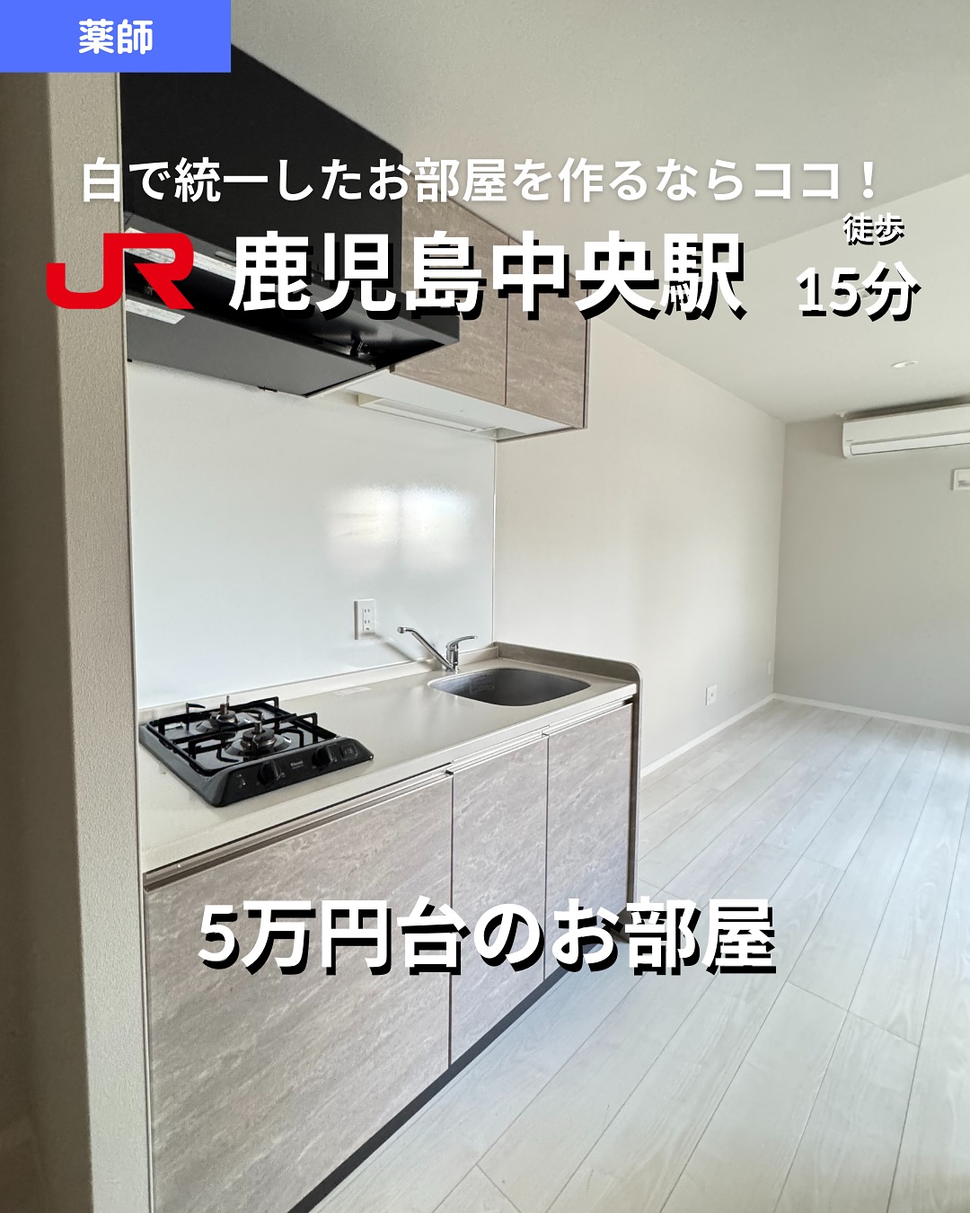 『掲載から一定期間経過したためこちらの投稿からの募集は停止しております。詳細希望の方はDMもしくはLINEにてご連絡ください。』
.
🫲他の物件はこちらから
▷ 面 積 :23.1㎡
▷ 間取り :ワンルーム (洋室9.3畳)
―オススメポイント―
・築3年のきれいなマンションで快適な住環境
・ネット使用料無料で月々のコストを節約!
・オートロック、防犯カメラ完備で安心のセキュリティ
・浴室乾燥機、温水洗浄便座付きで機能的な設備
・ペット相談可で大切なペットと一緒に暮らせます
・・・・・・・・・・・・・・・・・・・・
**設備・特徴**
- バス・トイレ別
- 室内洗濯機置場
- 温水洗浄便座
- 浴室乾燥機付き
- 2口ガスコンロのシステムキッチン
- オートロック、防犯カメラ設置
- ウォークインクロゼットあり
- ネット使用料無料
・・・・・・・・・・・・・・・・・・・・
株式会社HomeButton
鹿児島市加治屋町1-9-202
事務所電話:099-210-7986
携帯:080-5278-7895
↑いつでも出ます!🤙
鹿児島県(01)第006564号
所属団体:(公社)鹿児島県宅地建物取引業協会
公正取引協議会:九州不動産公正取引協議会加盟
取引態様:仲介
毎週物件情報更新してます🥳
賃貸物件をお探しの方はフォローお願いいたします!
LINE問い合わせはプロフィールのハイライトからどうぞ
@homebutton_koj