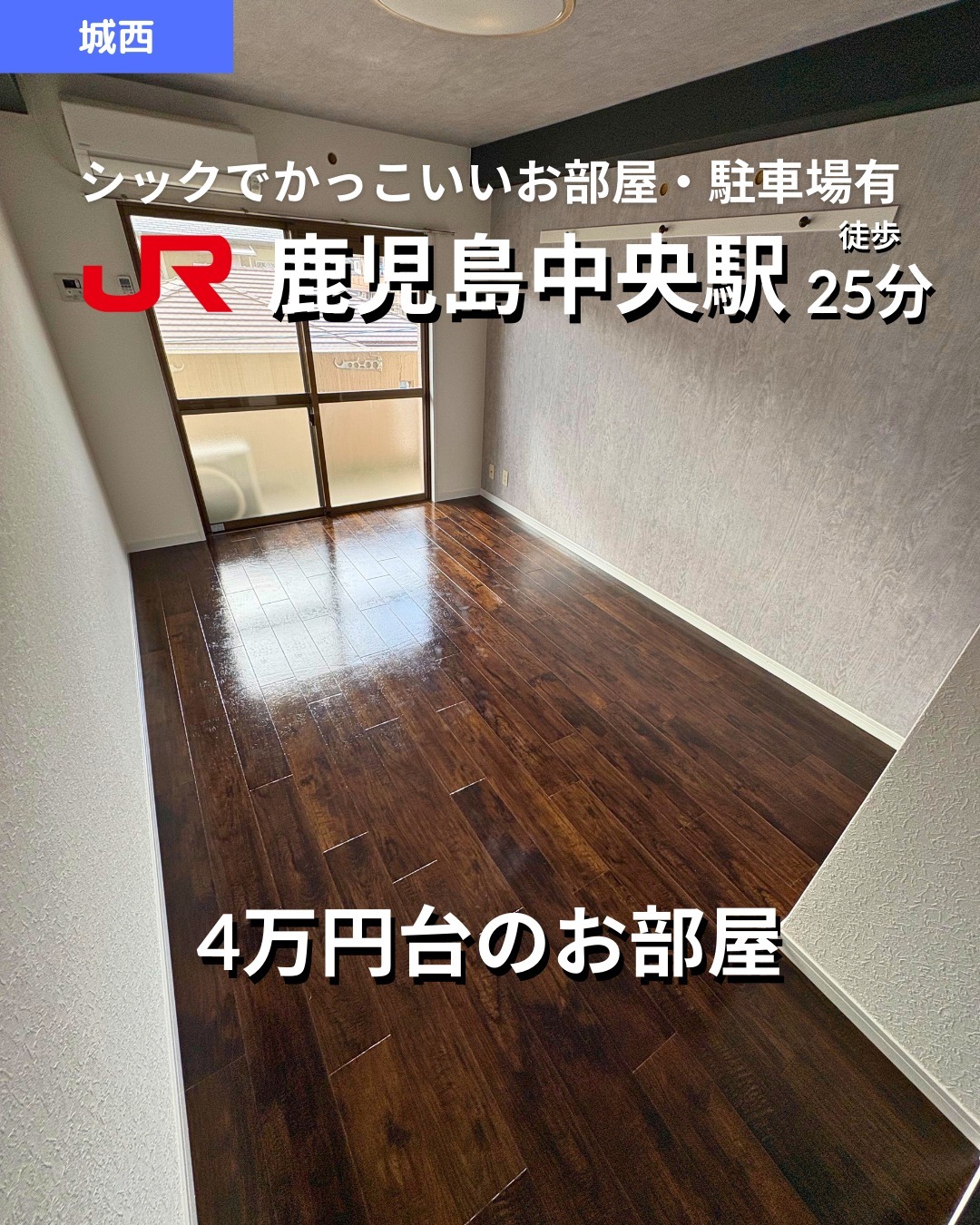 🫲他の物件はこちらから
▷ 面 積 :21㎡
▷ 間取り :1K (洋室8畳, K3畳)
掲載から2週間を経過したため金額等削除しております。詳細希望の方はお問い合わせください♂️
―オススメポイント―
・インターネット使用料無料で経済的!
・バス・トイレ別、温水洗浄便座付きで快適な水回り
・モニター付きインターホン、防犯カメラ完備で安心のセキュリティ
・・・・・・・・・・・・・・・・・・・・
**設備・特徴**
- バス・トイレ別
- 室内洗濯機置場、集合ポスト
- 温水洗浄便座、ガスコンロ対応
- 防犯カメラ、モニター付きインターホン
- プロパンガス利用
- 敷地内ゴミ置き場、近隣駐車場あり
・・・・・・・・・・・・・・・・・・・・
株式会社HomeButton
鹿児島市加治屋町1-9-202
事務所電話:099-210-7986
携帯:080-5278-7895
↑いつでも出ます!🤙
鹿児島県(01)第006564号
所属団体:(公社)鹿児島県宅地建物取引業協会
公正取引協議会:九州不動産公正取引協議会加盟
取引態様:仲介
毎週物件情報更新してます🥳
賃貸物件をお探しの方はフォローお願いいたします!
LINE問い合わせはプロフィールのハイライトからどうぞ
@homebutton_koj