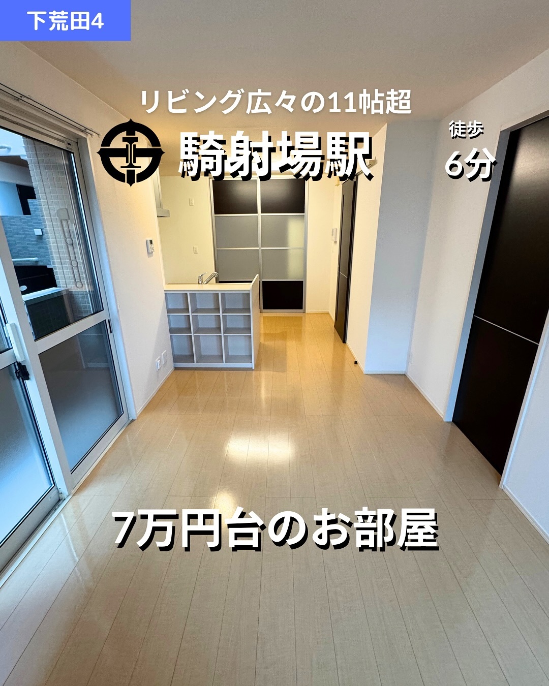 🫲他の物件はこちらから
▷ 面 積 :42.36㎡
▷ 間取り :1LDK (LDK11.25帖, 洋室6帖)
掲載から2週間を経過したため金額等削除しております。詳細希望の方はお問い合わせください♂️
―オススメポイント―
・インターネット無料!(D.U-NET対応)
・D-ROOM★TV付き物件でU-NEXTを楽しめる!(一部有料コンテンツあり)
・ALSOKホームセキュリティ、オートロック付きで安心の暮らし
・ペアガラス採用で断熱性能アップ、快適な室内環境
・騎射場駅徒歩6分の好立地で利便性抜群!
・・・・・・・・・・・・・・・・・・・・
・・・・・・・・・・・・・・・・・・・・
株式会社HomeButton
鹿児島市加治屋町1-9-202
事務所電話:099-210-7986
携帯:080-5278-7895
↑いつでも出ます!🤙
鹿児島県(01)第006564号
所属団体:(公社)鹿児島県宅地建物取引業協会
公正取引協議会:九州不動産公正取引協議会加盟
取引態様:仲介
毎週物件情報更新してます🥳
賃貸物件をお探しの方はフォローお願いいたします!
LINE問い合わせはプロフィールのハイライトからどうぞ
@homebutton_koj
#D-ROOM