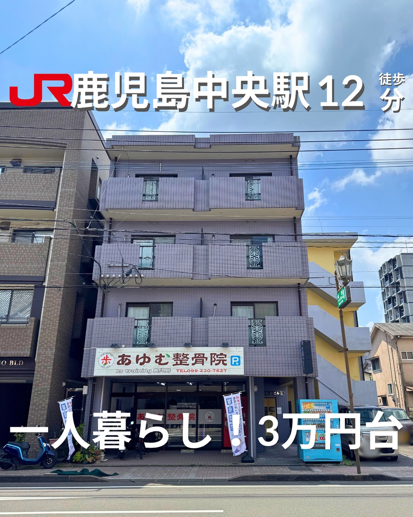 『こちら成約済み物件です。似た物件をお探しの方はご連絡ください』
🫲他の物件はこちらから
ワンルーム / 23㎡
―オススメポイント―
・最上階の角部屋で静かな環境
・鹿児島中央駅まで徒歩圏内で便利
・コンビニやスーパーも近く、買い物に便利
・・・・・・・・・・・・・・・・・・・・
【物件の詳細はこちら】
▷ 賃 料 :35,000円
▷ 管理費 :3,000円
▷ 敷 金 :なし
▷ 所在地 :鹿児島県鹿児島市西田3丁目
▷ 築年数 :1996年12月
▷ 構 造 :鉄筋コンクリート/マンション
▷ 間取り :ワンルーム
▷ 賃貸保証料:保証人不要
▷ 鍵交換代:なし
▽ 交 通 ▽
JR鹿児島本線 鹿児島中央駅 徒歩12分
鹿児島市電 唐湊線 高見橋駅 徒歩13分
▷ 取引態様 :仲介
※物件の取り扱いは原則、掲載日より2週間です。
・・・・・・・・・・・・・・・・・・・・
毎週物件情報更新してます🥳
賃貸物件をお探しの方はフォローお願いいたします!
LINE問い合わせはプロフィールのハイライトからどうぞ
@homebutton_koj