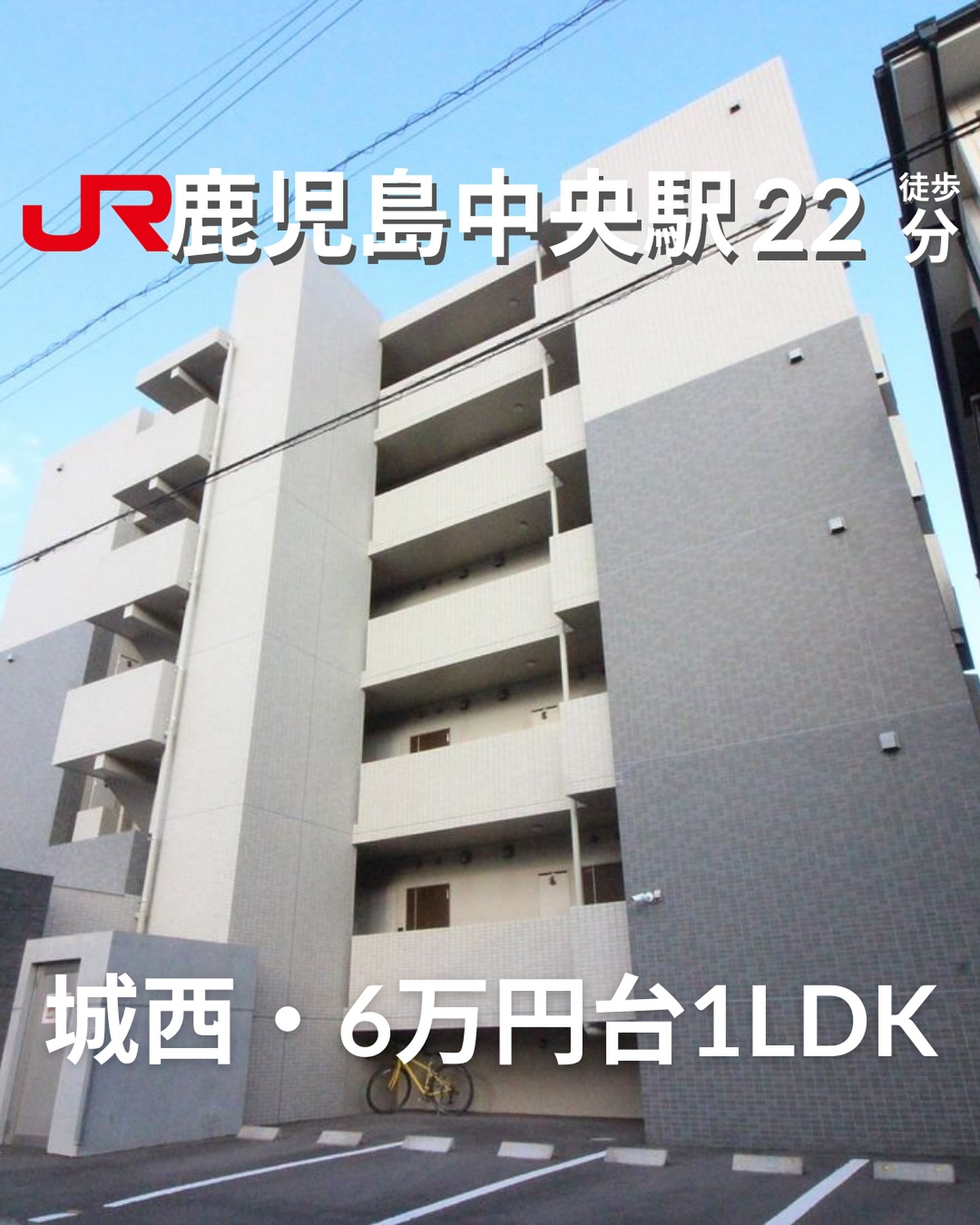 『掲載から一定期間経過したためこちらの投稿からの募集は停止しております。詳細希望の方はDMもしくはLINEにてご連絡ください。』
.
.
🫲他の物件はこちらから
城西2丁目 / 1LDK / 33.54㎡
―オススメポイント―
・新築同様のキレイな室内と充実した設備で快適な住まい!
・ウォークインクローゼットや室内物干しなど収納&機能性抜群◎
・敷金0円で初期費用を抑えてスタート可能
JR鹿児島中央駅まで徒歩22分
鹿児島市電郡元線『加治屋町』電停まで徒歩22分
※物件の取り扱いは原則、掲載日より2週間です。
・・・・・・・・・・・・・・・・・・・・
毎週物件情報更新してます🥳
賃貸物件をお探しの方はフォローお願いいたします!
LINE問い合わせはプロフィールのハイライトからどうぞ
#二人暮らし
