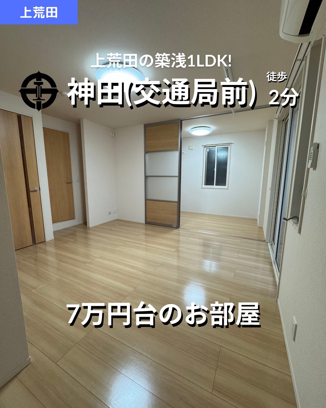 🫲他の物件はこちらから
▷ 面 積 :32.8㎡
▷ 間取り :1LDK (LDK9畳, 洋室3.5畳)
掲載から2週間を経過したため金額等削除しております。詳細希望の方はお問い合わせください♂️
―オススメポイント―
・インターネット使用料無料!(D.U-NET対応)
・オートロック&ホームセキュリティ完備で女性の一人暮らしも安心
・エアコン、温水洗浄便座、TVモニターホン付きで快適な生活空間
・追い焚き機能付きバスでリラックスできるバスタイム
・神田(交通局前)電停徒歩2分の便利な立地
・・・・・・・・・・・・・・・・・・・・
**設備・特徴**
- バス・トイレ別、追い焚き給湯
- 室内洗濯機置場、システムキッチン
- オートロック、モニタ付きインターホン
- エアコン完備、温水洗浄便座
- フローリング、カードキー
- クローゼット、都市ガス対応
・・・・・・・・・・・・・・・・・・・・
株式会社HomeButton
鹿児島市加治屋町1-9-202
事務所電話:099-210-7986
携帯:080-5278-7895
↑いつでも出ます!🤙
鹿児島県(01)第006564号
所属団体:(公社)鹿児島県宅地建物取引業協会
公正取引協議会:九州不動産公正取引協議会加盟
取引態様:仲介
毎週物件情報更新してます🥳
賃貸物件をお探しの方はフォローお願いいたします!
LINE問い合わせはプロフィールのハイライトからどうぞ
@homebutton_koj