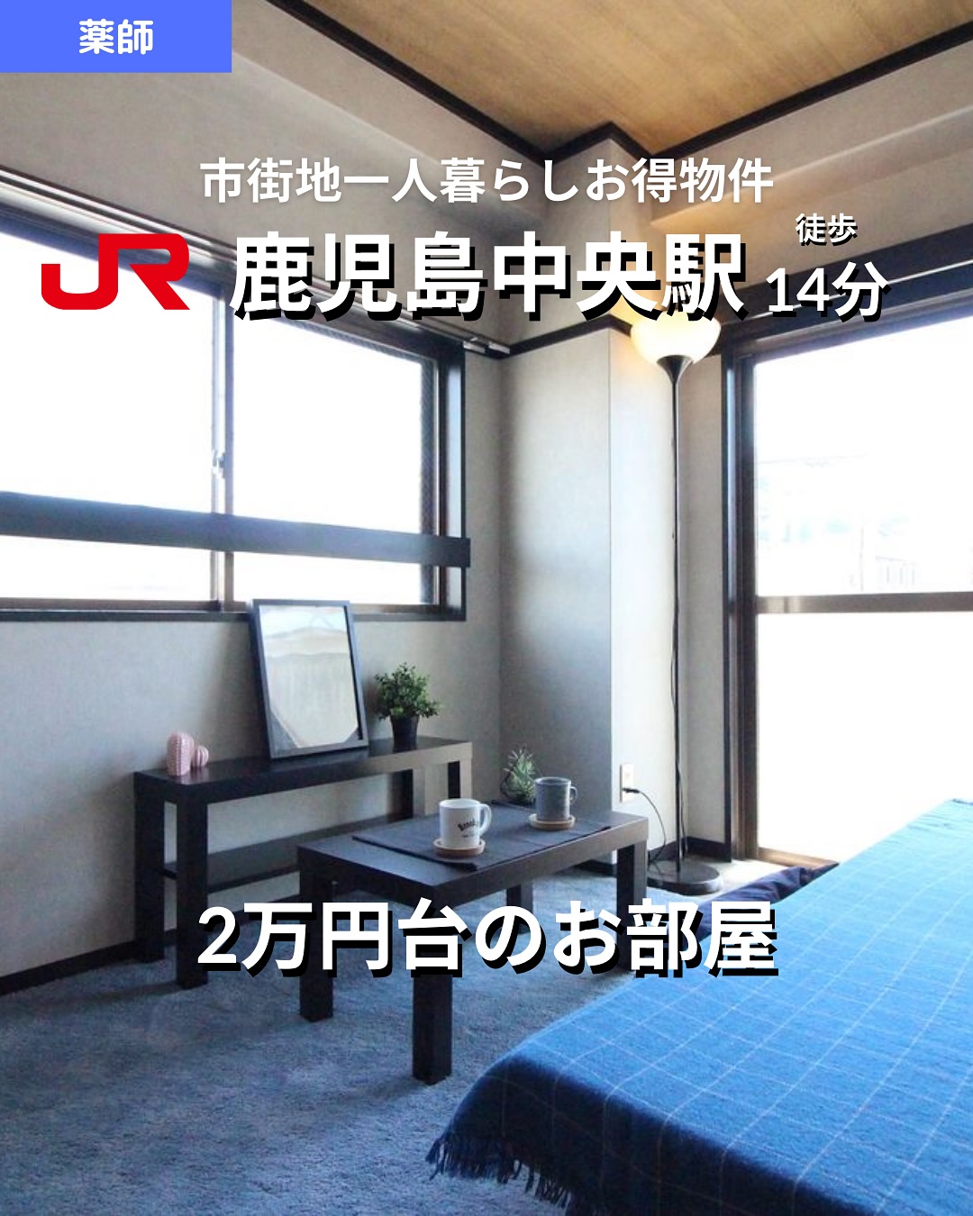 【薬師1丁目】1K 角部屋家賃2.8万円!
家賃:28,000円(管理費1,000円)
JR鹿児島中央駅(西口)徒歩14分 / 市電「高見橋」徒歩13分
17.00㎡・最上階・角部屋
おすすめポイント
バス・トイレ別&室内洗濯機置場
リノベーション済み!おしゃれなデザイナーズ仕様
IHコンロ&温水洗浄便座付き🛁
エアコン完備で快適生活️
都市ガスで光熱費節約◎
インターネット接続可
所在地:鹿児島市薬師1丁目20-25
建物:鉄筋コンクリート造 4階建(4階部分)
築年月:1986年1月
間取り:1K(K2帖、洋室5帖)
駐輪場あり
その他費用
鍵交換費用:15,400円
賃貸保証料:賃料等の50%+月額保証料600円
🌐 ネット初期登録料:10,450円
🚰 定額水道料(月額):2,000円
あんしんサポート(月額):1,650円
取引態様:仲介
・・・・・・・・・・・・・・・・・・・・
株式会社HomeButton
鹿児島市加治屋町1-9-202
事務所:099-210-7986
携帯:080-5278-7895(いつでも出ます!🤙)
お問い合わせはDMまたはLINEでお気軽に!
LINE問い合わせはプロフィールのハイライトから
@homebutton_koj
