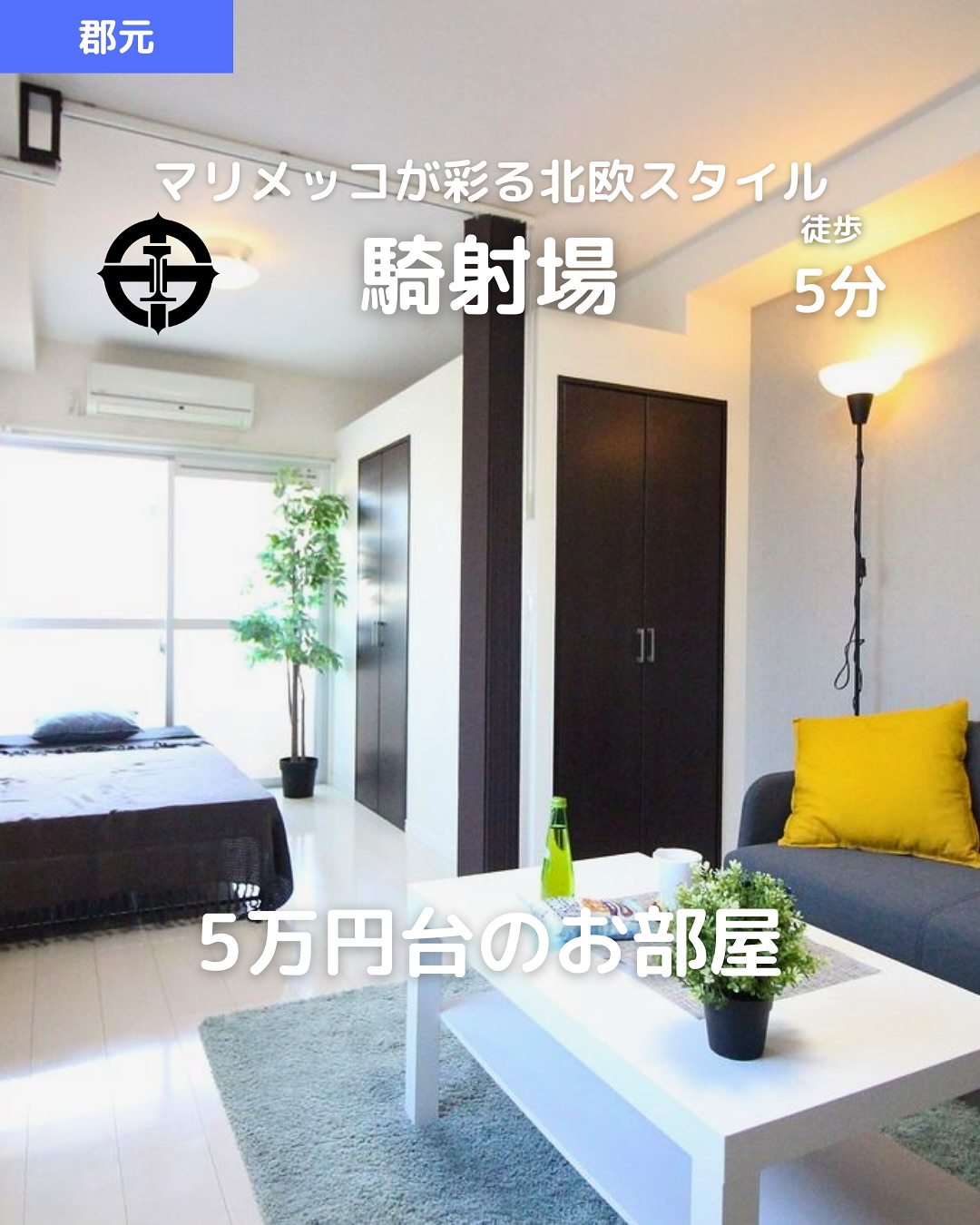 【角部屋×セキュリティ◎】下荒田で安心＆快適ひとり暮らし

賃料：50,000円（管理費3,000円） 
駐車場：12,100円（敷地内 / No.8） 
所在地：鹿児島市下荒田4丁目37-10 
交通：市電『騎射場』徒歩5分 / 『鴨池』徒歩7分 

🛏間取り：1K（洋室7.3帖） 
専有面積：25.81㎡ 
🧱鉄筋コンクリート造3階建 / 2階部分 
築年：2015年1月築 
🌞南東向き＆バルコニー付き️ 

おすすめポイント 
 バス・トイレ別🛁＆温水洗浄便座 
 室内洗濯機置場🧺＆独立洗面台🪞 
 エアコン完備で快適生活️ 
 2階以上＆角部屋で通風◎ 
 シューズボックス＆フローリング 
 インターネット対応 
 駐車場・駐輪場あり 
 セキュリティ会社加入済で安心 
 スタッフいちおし‍♂️＆保証人不要‍♀️ 

その他費用 
鍵交換代：22,000円 
賃貸保証料：賃料等の50％＋月額保証料600円 
🛡️あんしんサービス（月額）：1,650円 
🌐ネット登録料：5,500円 
🏘️町内会費（月額）：150円 

 お問い合わせはDMまたはLINEでお気軽に！ 
LINE問い合わせはプロフィールのハイライトから 
 @homebutton_koj 

・・・・・・・・・・・・・・・・・・・・ 
株式会社HomeButton 
鹿児島市加治屋町1-9-202 
事務所：099-210-7986 / 携帯：080-5278-7895（いつでもOK！🤙） 
鹿児島県(01)第006564号 
所属：(公社)鹿児島県宅地建物取引業協会 
公正取引協議会：九州不動産公正取引協議会加盟 
取引態様：仲介 
・・・・・・・・・・・・・・・・・・・・