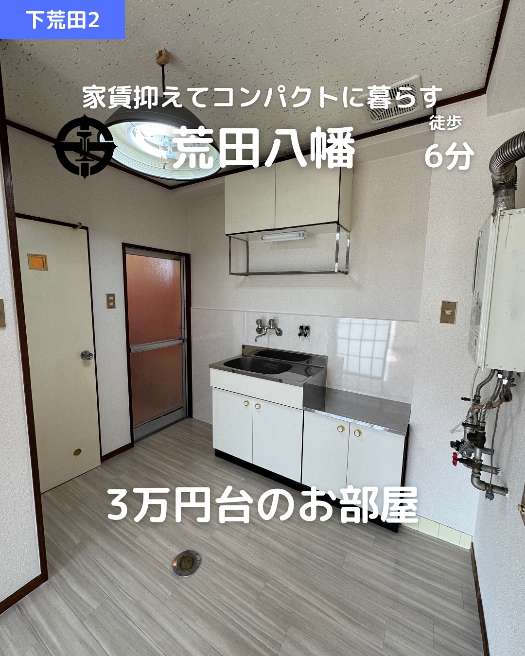 🫲他の物件はこちらから
▷ 面 積 :22.8㎡
▷ 間取り :1K
―オススメポイント―
・温水洗浄便座
・バス・トイレ別🛁
・エアコン付きで快適️
・初月家賃無料
・即入居可🟢
・東南角部屋で日当たり◎️
・リフォーム済でキレイ
・・・・・・・・・・・・・・・・・・・・
【物件の詳細はこちら】
▷ 賃 料 :32,000円
▷ 管理費 :なし
▷ 敷 金 :1ヶ月
▷ 賃貸保証料:賃料等の50%+月額保証料600円
▷ 所在地 :鹿児島市下荒田2丁目
▷ 交 通 :荒田八幡電停6分
▷ 築年数 :1985年9月築 3階建の1階部分
▷ 構 造 :鉄筋コンクリート/賃貸マンション
▷ 入居可能時期 :即入居可
▷ 契約期間 :2年(更新可)
▷ 保険等 :13,000円(2年)
▷ 鍵交換代:14,300円
※物件の取り扱いは掲載日より2週間です。
・・・・・・・・・・・・・・・・・・・・
株式会社HomeButton
鹿児島市加治屋町1-9-202
事務所電話:099-210-7986
携帯:080-5278-7895
↑いつでも出ます!🤙
鹿児島県(01)第006564号
所属団体:(公社)鹿児島県宅地建物取引業協会
公正取引協議会:九州不動産公正取引協議会加盟
取引態様:仲介
毎週物件情報更新してます🥳
賃貸物件をお探しの方はフォローお願いいたします!
LINE問い合わせはプロフィールのハイライトからどうぞ
@homebutton_koj