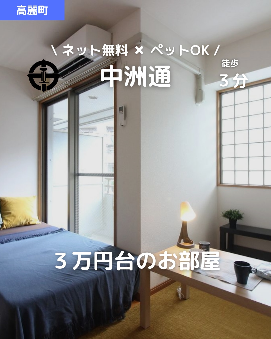 【家賃3.5万円×ネット無料×ペットOK】
 高麗町エリアでコスパ重視！安心設備満載の1K
所在地：鹿児島県鹿児島市高麗町41-18
 賃料：35,000円（共益費 2,000円）
 駐車場：なし（駐輪場あり）
アクセス
 ・鹿児島市電「中洲通」電停 徒歩3分
 ・JR「鹿児島中央」駅 徒歩16分
間取り：1K（洋室6.5帖）
 専有面積：21.90㎡
 建物の構造：鉄筋コンクリート造／7階建 2階部分
 築年：2001年3月（築24年）
おすすめポイント
  ペットOK（犬・猫可）で敷金2ヶ月対応
  防犯カメラ＆オートロック＆モニターホンで安心
  インターネット無料！Wi-Fiで即ネット生活
  新品エアコン・新品温水洗浄便座付き
  2口コンロ＆システムキッチンで料理も快適
  朝日が入る東向きバルコニーで気持ちいい朝
  敷金・礼金ゼロで初期費用を抑えたい方にも◎
  24時間365日対応の安心コールセンター付き
  定期清掃ありで共用部も清潔に保たれます
  駅・スーパー・病院・ドラッグストアすべて徒歩圏内！
その他費用
 鍵交換代：15,400円
 家賃保証料：賃料の50％＋月額保証料600円
 🌐ネット初期登録料：17,050円
 🛡あんしんサービス（月額）：1,650円
 ペット飼育：敷金2ヶ月（犬猫）
即入居可能！コスパ良し、立地良し、設備良しの三拍子揃った人気物件
 一人暮らしデビューにも、ペットと暮らしたい方にもおすすめ！
 お問い合わせはDMまたはLINEでお気軽に！
 LINE問い合わせはプロフィールのハイライトから
  @homebutton_koj
・・・・・・・・・・・・・・・・・・・・
 株式会社HomeButton
 鹿児島市加治屋町1-9-202
 鹿児島県(01)第006564号
 所属：(公社)鹿児島県宅地建物取引業協会
 九州不動産公正取引協議会加盟
 取引態様：仲介
 ・・・・・・・・・・・・・・・・・・・・